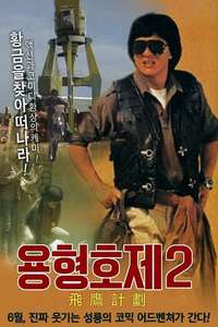 Operation Condor - Poster