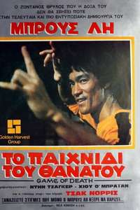 Game of Death - Poster