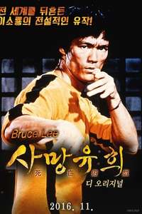 Game of Death - Poster