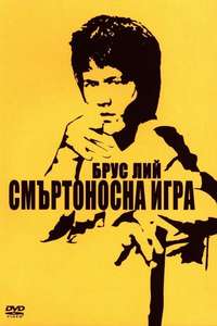 Game of Death - Poster