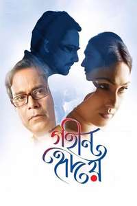 Gohin Hridoy - Poster