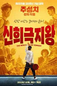 The New King of Comedy - Poster