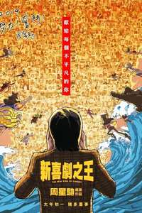 The New King of Comedy - Poster
