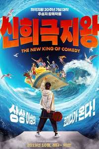 The New King of Comedy - Poster