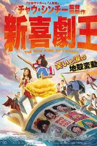 The New King of Comedy - Poster