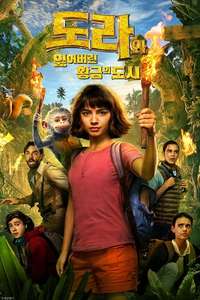 Dora the Explorer - Poster