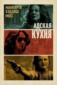 The Kitchen - Posters