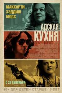 The Kitchen - Posters