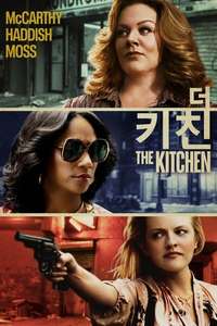 The Kitchen - Posters