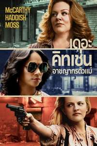 The Kitchen - Posters