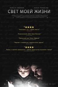Light of My Life - Poster