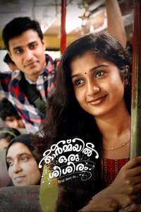Ormayil Oru Shishiram - Poster