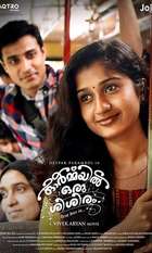 Ormayil Oru Shishiram