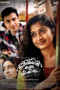 Ormayil Oru Shishiram - Poster