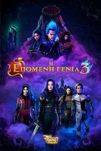 Descendants 3 - Posters