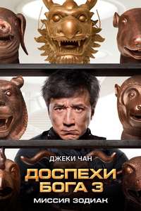 CZ12 (Chinese Zodiac) - Poster