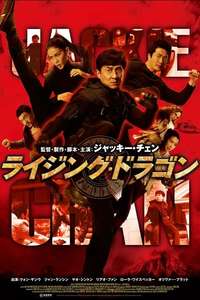 CZ12 (Chinese Zodiac) - Poster