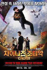 CZ12 (Chinese Zodiac) - Poster