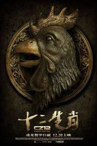 CZ12 (Chinese Zodiac) - Poster
