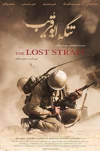 The Lost Strait - Posters