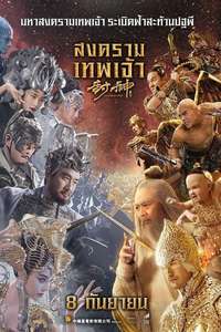 League of Gods - Posters
