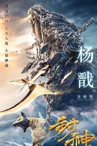 League of Gods - Posters