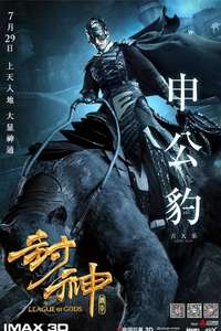 League of Gods - Posters