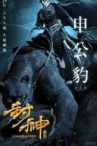 League of Gods - Posters