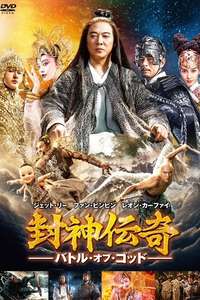 League of Gods - Posters
