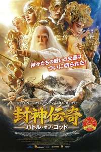 League of Gods - Posters