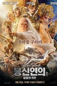 League of Gods - Posters