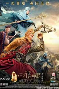 The Monkey King 2 - Poster
