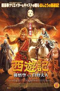The Monkey King 2 - Poster