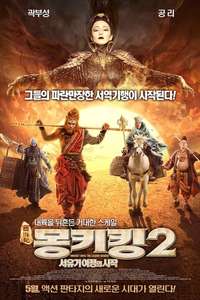 The Monkey King 2 - Poster