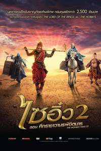 The Monkey King 2 - Poster