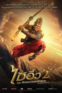 The Monkey King 2 - Poster