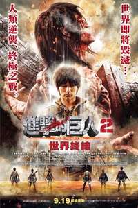 Attack on Titan II: End of the World - Posters