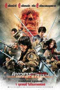Attack on Titan II: End of the World - Posters