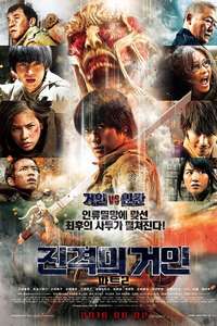 Attack on Titan II: End of the World - Posters
