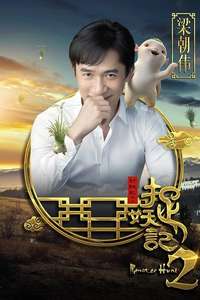 Monster Hunt 2 - Posters