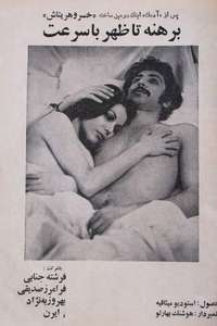 Speeding Naked Till High Noon - Posters