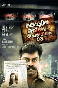 Cochin Shadhi At Chennai 03 - Poster