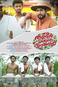 Thanneermathan Dinangal - Posters