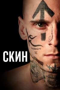 Skin - Poster