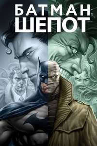 Batman: Hush - Poster