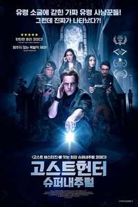 DeadTectives - Poster