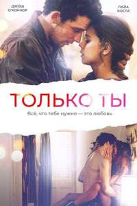 Only You - Poster