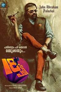 Pathinettam Padi - Poster