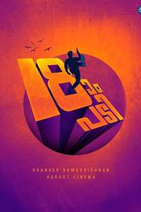 Pathinettam Padi - Poster