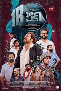 Pathinettam Padi - Poster